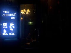 -The Cheebat 锌吧·Bistro(体育西店)