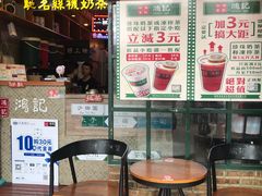 -香港鸿记冰室
