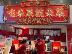 -来菜·湖北头牌藕汤(汉街店)