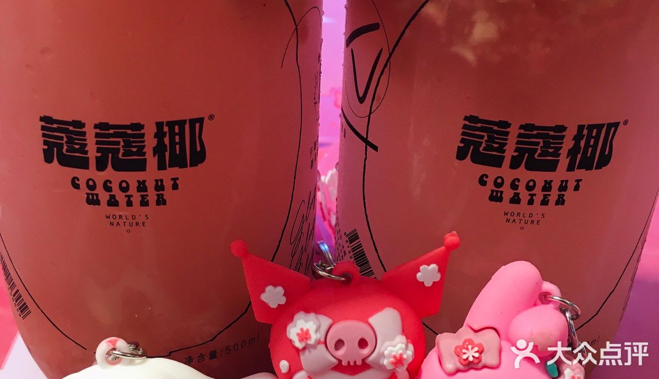喝个椰子汁，pink粉嫩公主系挂件[加油][加油]