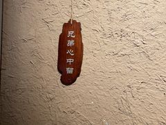 -有位虾匠·粗粮土菜小馆(市北店)