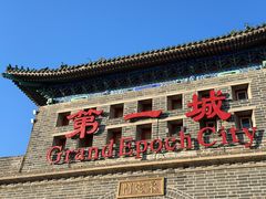 -大明幻境第一城