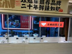 -阿瓦山寨·湘菜现炒·剁椒鱼头王(咸阳总店)