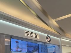 -茶百道(大卫城店)