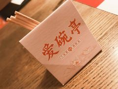 -爱碗亭·鲜炒湖南菜(壹城中心店)