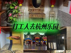 -杭州乐园
