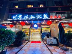 -川道拐耗儿鱼(旗舰店)