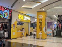 -2颗鸡蛋煎饼(北京路天河城店)