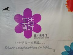 -正大生活馆(杨高中路店)