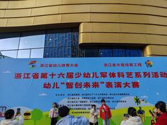 -中国杭州低碳科技馆
