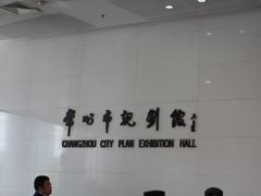 -常州市规划馆