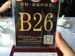 -米特.新派中国菜(锦绣江南店)