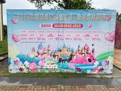 -歌斐颂巧克力小镇