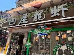 -巴厘龙虾·榜首油焖大虾(旗舰店·万松园)