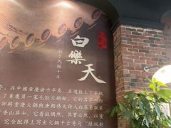 -白乐天毛肚火锅馆(南滨路店)