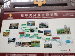 -叠溪松坪沟景区