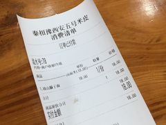 账单-西安五号米皮