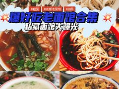 -左撇子私房面