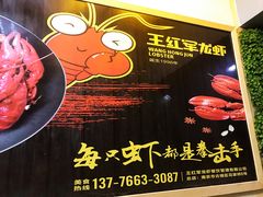 -王红军龙虾(新民路店)
