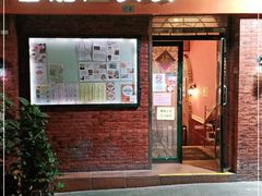 门面-番茄屋葡式美食(总店)