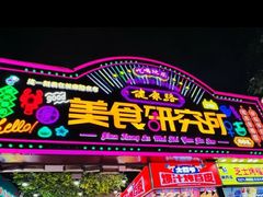 -健康路夜市