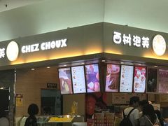 门面-西树泡芙(北京金源2店)