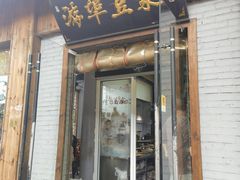 -游埠豆浆(上城区中山南路店)