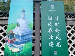 -北海公园