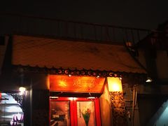 -火燒雲傣家菜(鼓楼店)