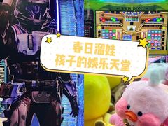 -反斗乐园(领展中心城店)