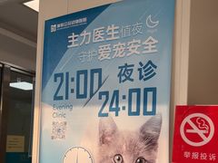 -美联众合爱康动物医院•复杂内科•肿瘤科•牙科•腔镜诊疗中心