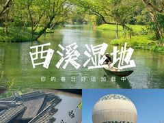 -西溪国家湿地公园