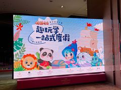-成都保利公园皇冠假日酒店(熊猫基地店)