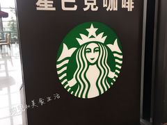 门面-星巴克(成都机场T2店)