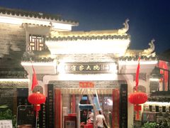 门面-客家大院·非遗赣南客家菜(郁孤台店)