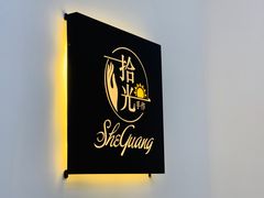 -拾光陶吧