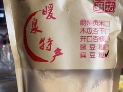 -暖泉古镇
