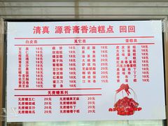 -源香斋糕点(天津店)