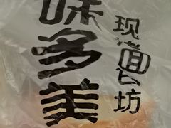 -味多美蛋糕(新和平里店)