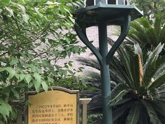 -上海孙中山故居纪念馆