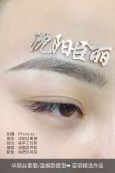-臣丽纹眉品牌连锁