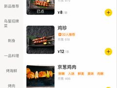 -鸟屋·烧鸟居酒屋(新世纪广场店)