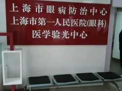 -上海市眼病防治中心(康定路院区)