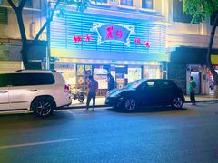 -丽的面家(多宝路店)