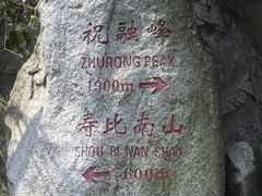 -南岳衡山风景名胜区