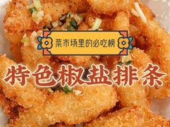 -特色椒盐排条(天山西路店)