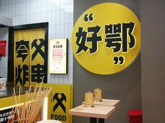 -夸父炸串(江汉路地铁站店)