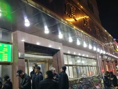 -来顺成饭庄