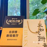 亦庄新锐蛋糕店，刻进骨子里的浪漫