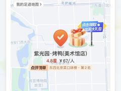 -紫光园·烤鸭(美术馆店)